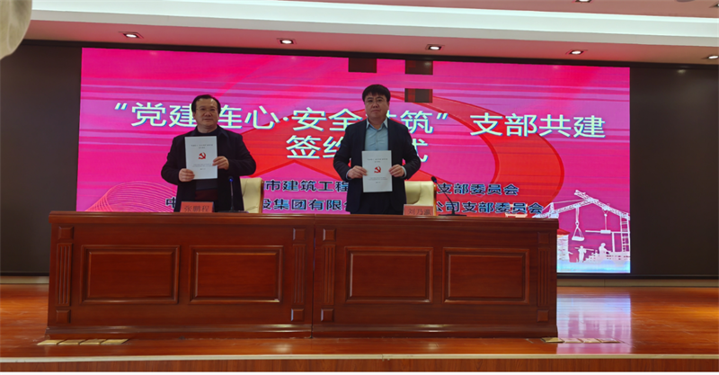 “支部共建”暨“筑安基石”培訓(xùn)活動圓滿舉行