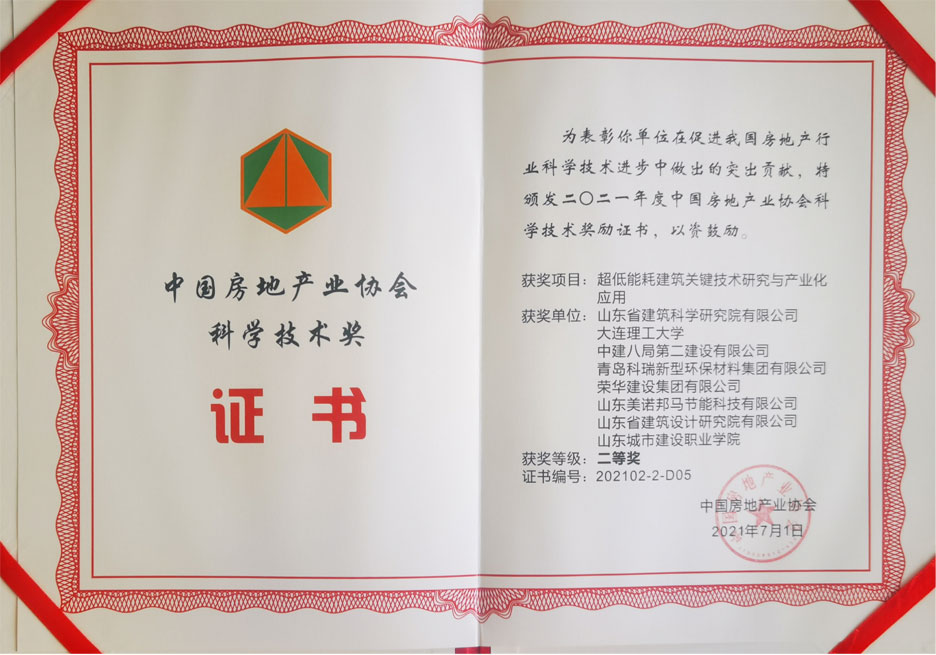 集團(tuán)公司喜獲2021年度中國房地產(chǎn)業(yè)協(xié)會科學(xué)技術(shù)獎(圖1)