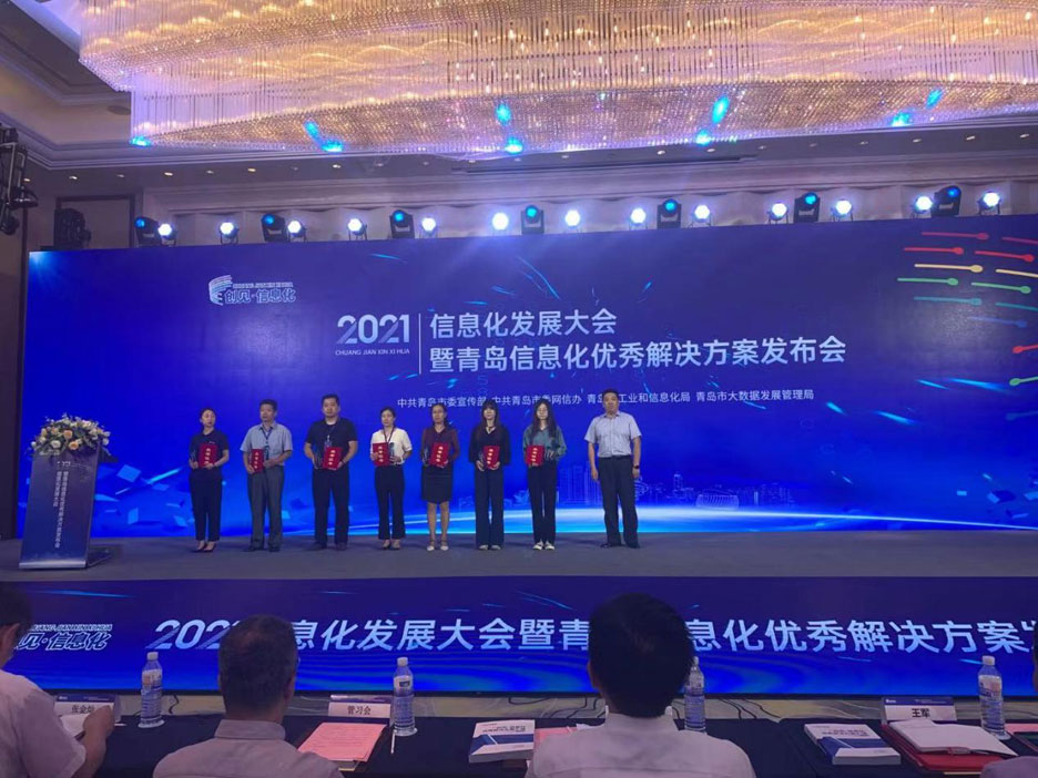 集團公司榮獲兩項“2021青島信息化優(yōu)秀解決方案”(圖1) 集團公司榮獲兩項“2021青島信息化優(yōu)秀解決方案”(圖1)