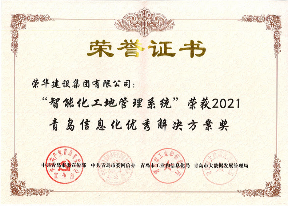 集團公司榮獲兩項“2021青島信息化優(yōu)秀解決方案”(圖3) 集團公司榮獲兩項“2021青島信息化優(yōu)秀解決方案”(圖3)