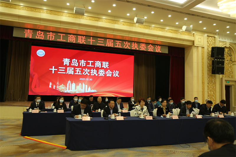 集團(tuán)公司董事長孫涌出席青島市工商聯(lián)十三屆四次常委會及十三屆五次執(zhí)委會議(圖2) 集團(tuán)公司董事長孫涌出席青島市工商聯(lián)十三屆四次常委會及十三屆五次執(zhí)委會議(圖2)