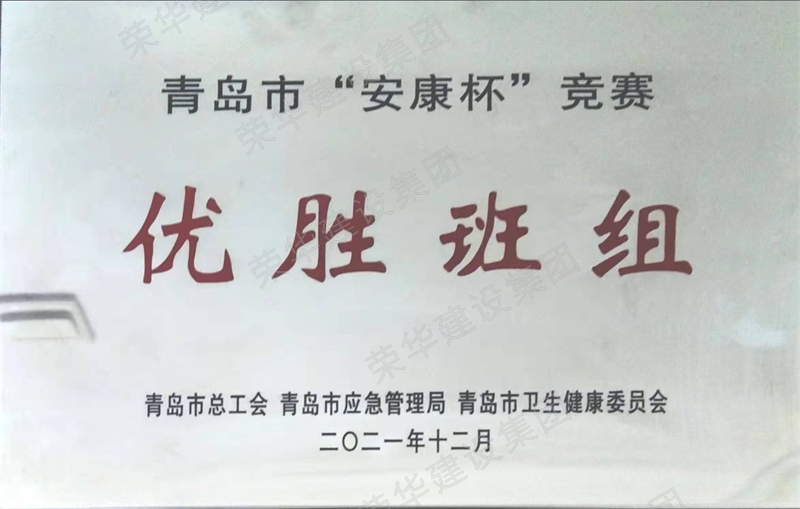 集團(tuán)公司榮獲青島市“創(chuàng)新型班組”等多項(xiàng)榮譽(yù)稱(chēng)號(hào)(圖2)