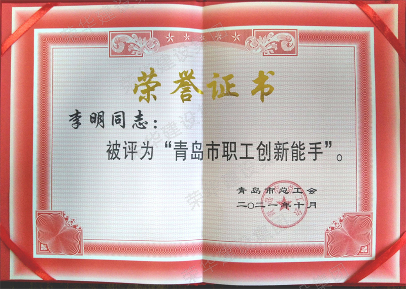 集團(tuán)公司榮獲青島市“創(chuàng)新型班組”等多項(xiàng)榮譽(yù)稱(chēng)號(hào)(圖3)