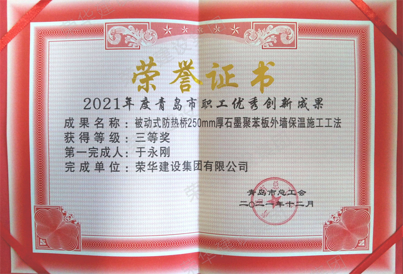 集團(tuán)公司榮獲青島市“創(chuàng)新型班組”等多項(xiàng)榮譽(yù)稱(chēng)號(hào)(圖4)