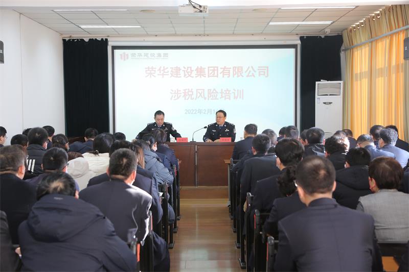 集團(tuán)公司召開經(jīng)濟(jì)犯罪及涉稅風(fēng)險(xiǎn)培訓(xùn)會(huì)議(圖1)