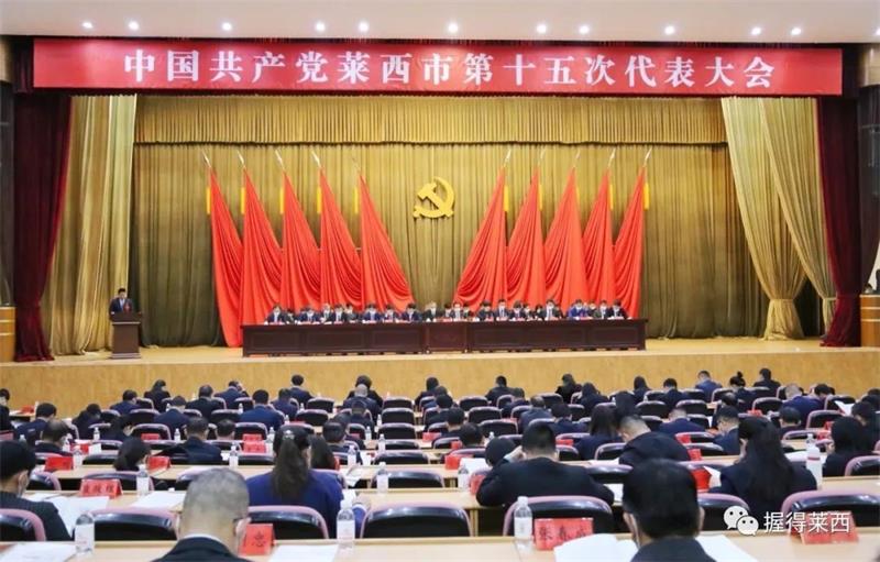 集團公司董事長孫涌出席中國共產黨 萊西市第十五次代表大會(圖1) 集團公司董事長孫涌出席中國共產黨 萊西市第十五次代表大會(圖1)