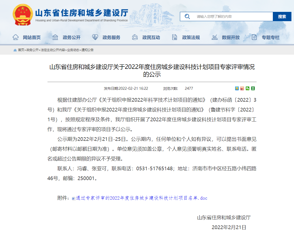 榮華建設(shè)集團(tuán)2022年度住房城鄉(xiāng)建設(shè)科技計(jì)劃項(xiàng)目通過專家評審(圖1) 榮華建設(shè)集團(tuán)2022年度住房城鄉(xiāng)建設(shè)科技計(jì)劃項(xiàng)目通過專家評審(圖1)