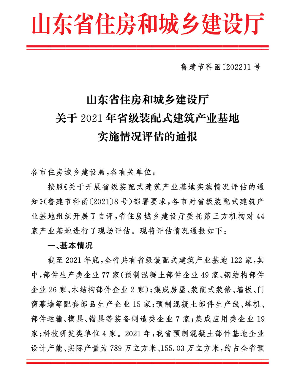 榮華建科以全省第一名的成績順利通過2021年省級(jí)裝配式建筑產(chǎn)業(yè)化基地實(shí)施情況評(píng)估認(rèn)定(圖1) 榮華建科以全省第一名的成績順利通過2021年省級(jí)裝配式建筑產(chǎn)業(yè)化基地實(shí)施情況評(píng)估認(rèn)定(圖1)