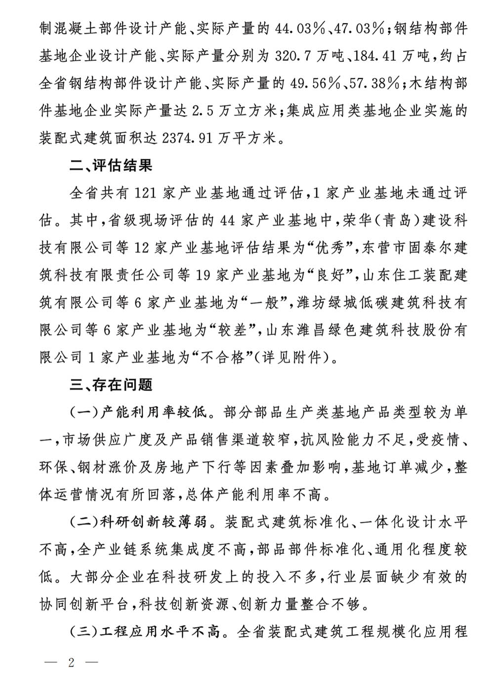 榮華建科以全省第一名的成績順利通過2021年省級(jí)裝配式建筑產(chǎn)業(yè)化基地實(shí)施情況評(píng)估認(rèn)定(圖2) 榮華建科以全省第一名的成績順利通過2021年省級(jí)裝配式建筑產(chǎn)業(yè)化基地實(shí)施情況評(píng)估認(rèn)定(圖2)
