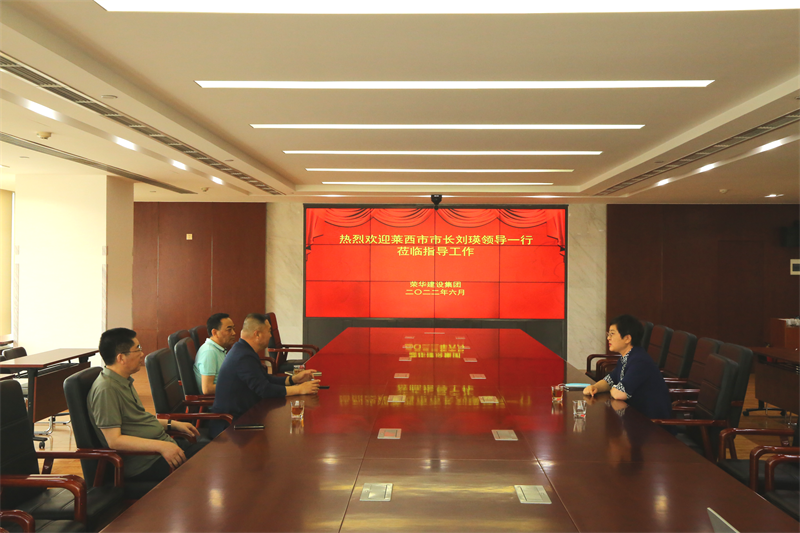 萊西市委副書記、市長劉瑛到我集團公司走訪調(diào)研(圖1) 萊西市委副書記、市長劉瑛到我集團公司走訪調(diào)研(圖1)