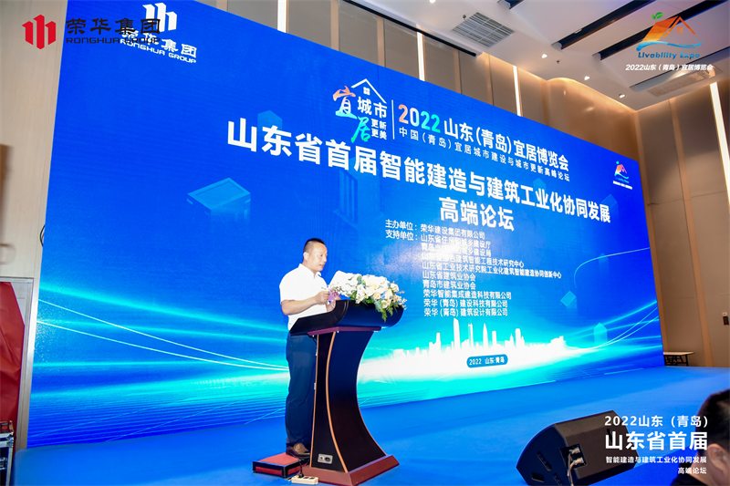 山東省首屆智能建造與建筑工業(yè)化協(xié)同發(fā)展 高端論壇在青島順利召開(圖2) 山東省首屆智能建造與建筑工業(yè)化協(xié)同發(fā)展 高端論壇在青島順利召開(圖2)