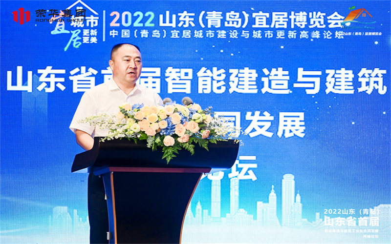 山東省首屆智能建造與建筑工業(yè)化協(xié)同發(fā)展 高端論壇在青島順利召開(圖4) 山東省首屆智能建造與建筑工業(yè)化協(xié)同發(fā)展 高端論壇在青島順利召開(圖4)